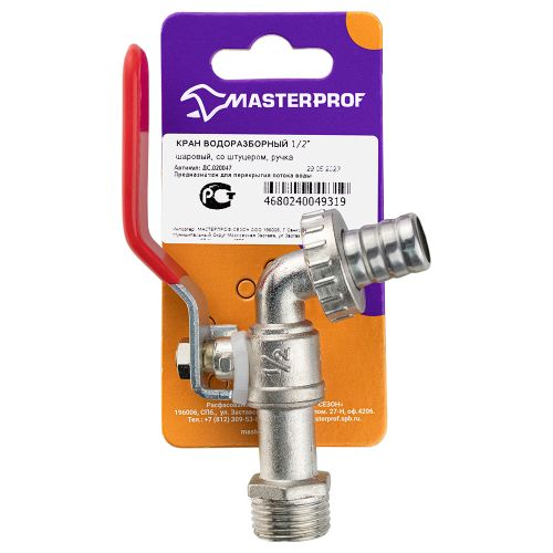 Кран шаровой MASTERPROF водоразборный со штуцером 1/2", цинк, детальное фото