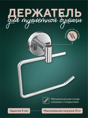 Держатель для туалетной бумаги Fora "Long", изображение