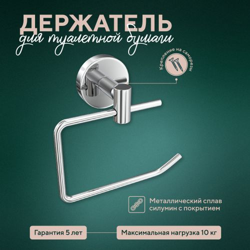 Держатель для туалетной бумаги Fora "Long", вид