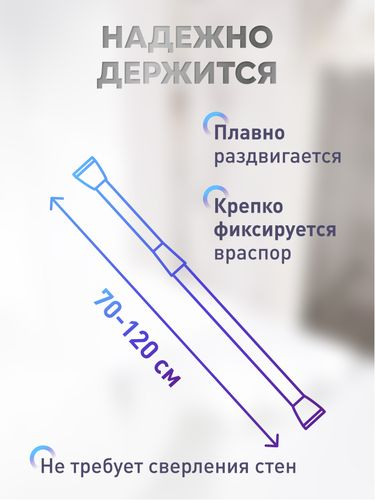 Карниз для ванной алюминиевый хром 70-120 см, крупный план