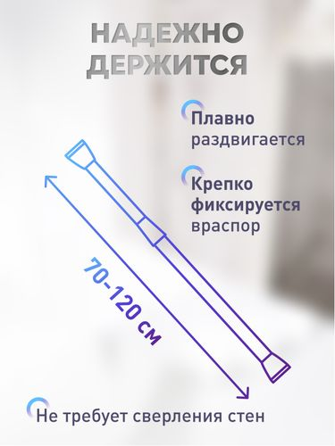 Карниз для ванной алюминиевый хром 70-120 см, изображение