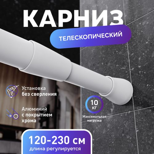 Карниз для ванной Fora алюминиевый белый 120-230 см, детальное фото