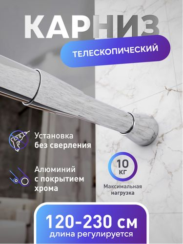 Карниз для ванной Fora алюминиевый хром 120-230 см, крупный план
