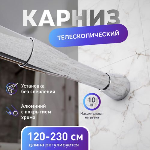 Карниз для ванной Fora алюминиевый хром 120-230 см, крупный план
