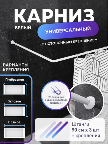 Карниз алюм. универсал.белый, с потолочным креплением, фотография