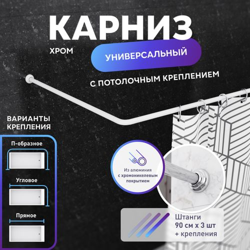 Карниз алюм. универсал.белый, с потолочным креплением, фото
