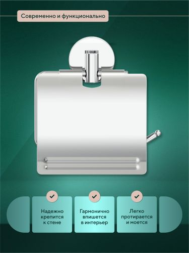 Бумагодержатель с крышкой "Long", картинка