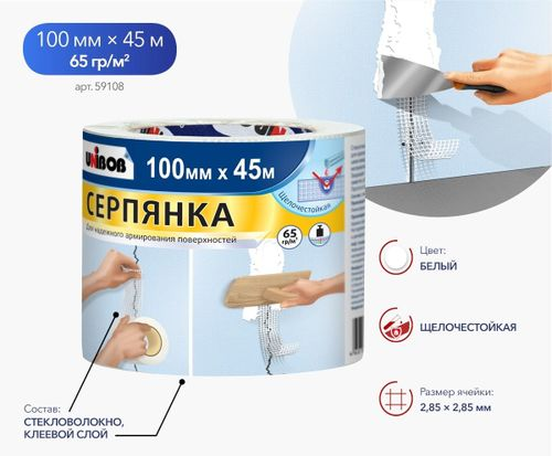 Серпянка UNIBOB самоклеящаяся 100 х 45, фото