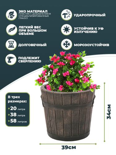 Кашпо классическое "POLKA M" размером 39х34 см, объем 38 л из пластика, цвет коричневый, фото