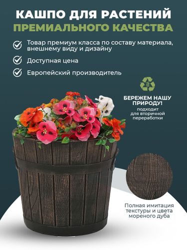 Кашпо классическое "POLKA M" размером 39х34 см, объем 38 л из пластика, цвет коричневый, детальное фото
