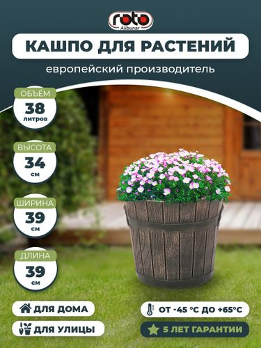 Кашпо классическое "POLKA M" размером 39х34 см, объем 38 л из пластика, цвет коричневый, крупный план