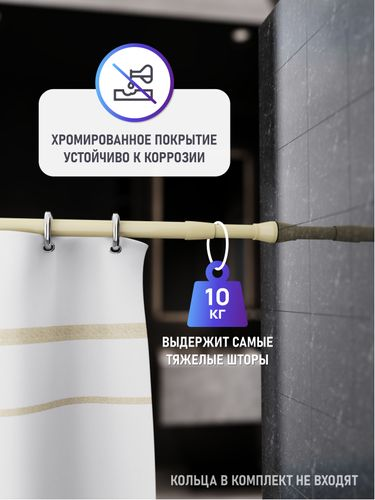 Карниз для ванной Fora алюминиевый бежевый 120-230 см, изображение