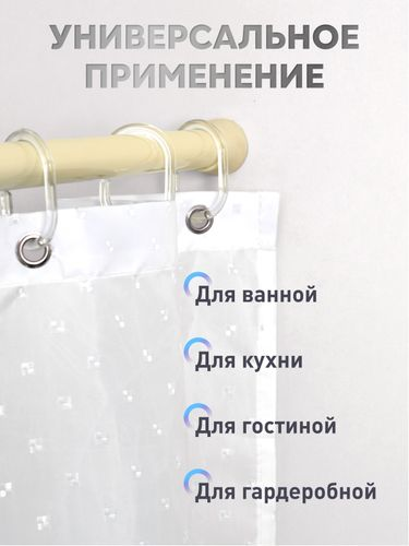 Карниз для ванной Fora алюминиевый бежевый 120-230 см, картинка
