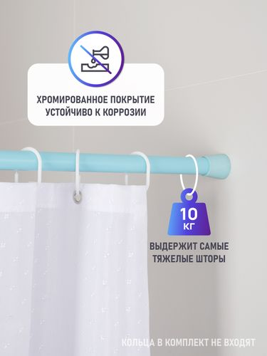 Карниз для ванной алюминиевый голубой 125-230см., детальное фото