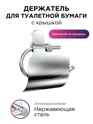 Держатель для туалетной бумаги с крышкой "BRASS", фотография