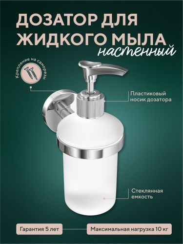 Дозатор для жидкого мыла Fora настенный 15х6,5х10, фотография