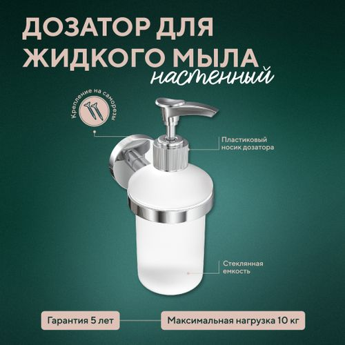 Дозатор для жидкого мыла Fora настенный 15х6,5х10, крупный план
