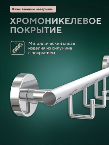 Полотенцедержатель 30 см с 4 крюч. "Лонг", фотография