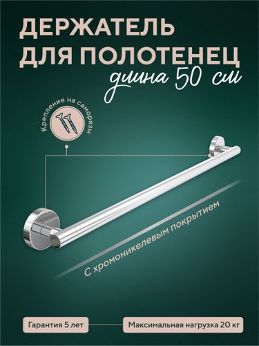 Полотенцедержатель 50см "Лонг", вид