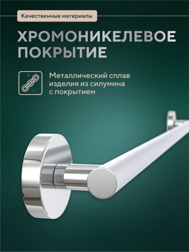 Полотенцедержатель 50см "Лонг", крупный план