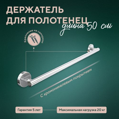 Полотенцедержатель 50см "Лонг", картинка