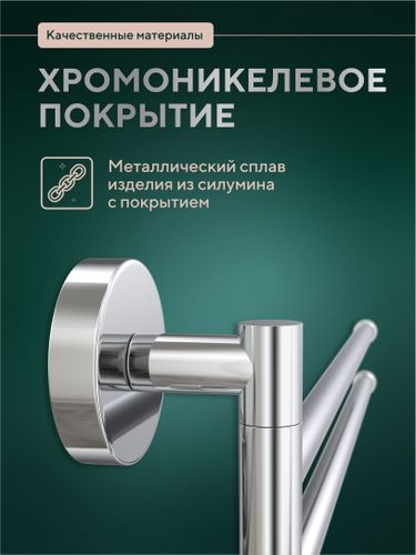 Полотенцедержатель тройной поворотный "Лонг", картинка