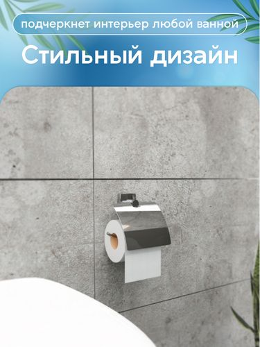 Бумагодержатель с крышкой "Keiz", изображение
