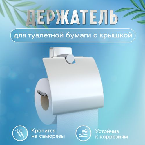 Бумагодержатель с крышкой "Keiz", крупный план