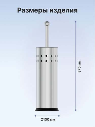 Ершик (нержав.сталь) напольный 37,5x10x10 см, вид