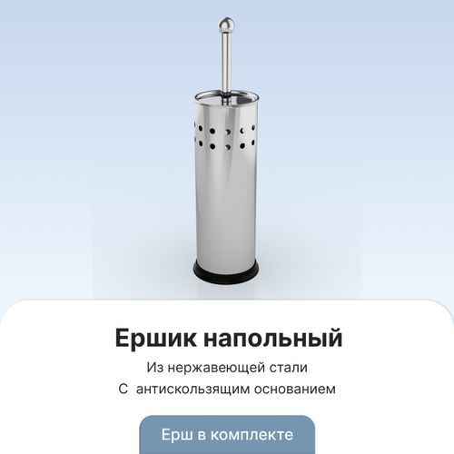 Ершик (нержав.сталь) напольный 37,5x10x10 см, крупный план
