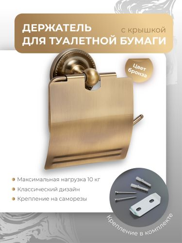 Держатель для туалетной бумаги с крышкой REAL FORA, фотография