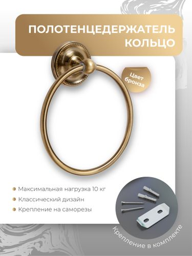 Полотенцедержатель кольцо Fora REAL, картинка