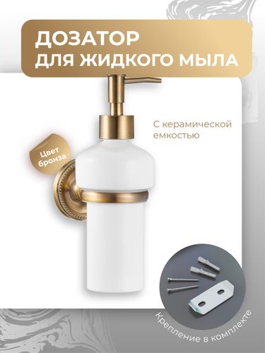 Дозатор для жидкого мыла керамика REAL FORA, вид