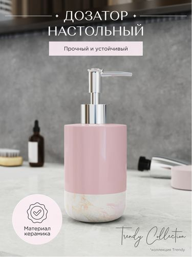 Дозатор для жидкого мыла настольный розовый керамика TRENDY, крупный план