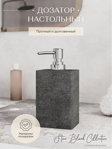 Дозатор для жидкого мыла настольный STONE BLACK полирезин, картинка