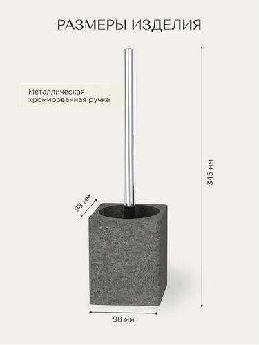 Ершик для унитаза STONE BLACK полирезин, картинка