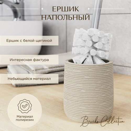 Ершик для унитаза напольный BRICKS полирезин, фото