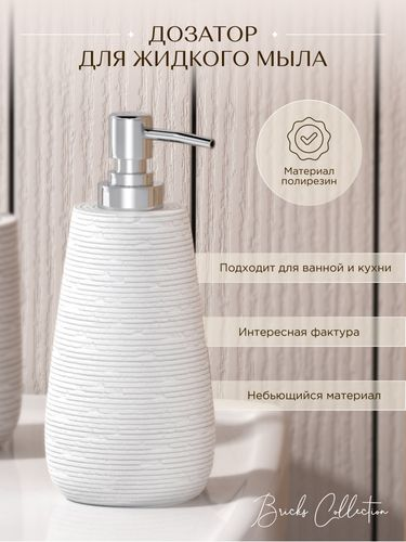 Дозатор для жидкого мыла настольный BRICKS WHITE полирезин, картинка