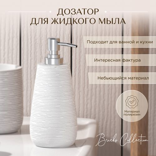 Дозатор для жидкого мыла настольный BRICKS WHITE полирезин, картинка