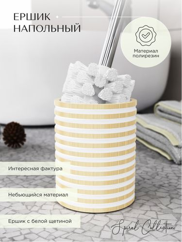 Ершик для унитаза SPIRAL полирезин, картинка