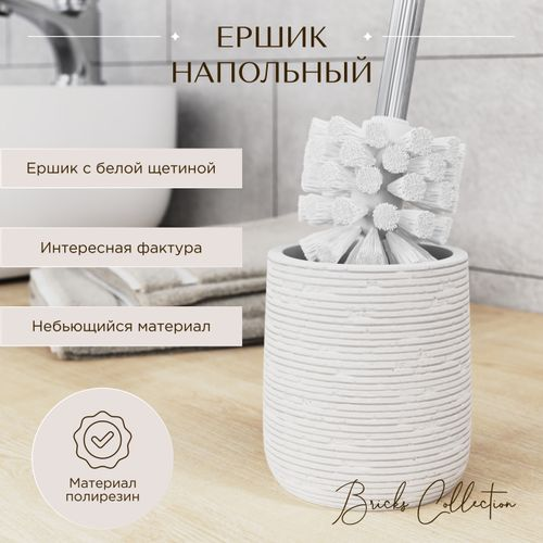 Ершик для унитаза напольный BRICKS WHITE полирезин, крупный план