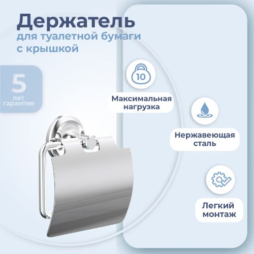 Держатель для туалетной бумаги с крышкой "DROP" FORA, фотография