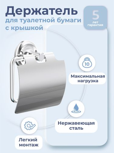 Держатель для туалетной бумаги с крышкой "DROP" FORA, изображение
