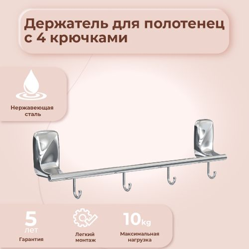 Держатель для полотенец с 4 крючками FLOWER FORA, крупный план