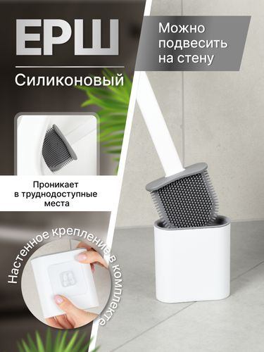 Ершик для унитаза силиконовый подвесной без сверления, белый, картинка