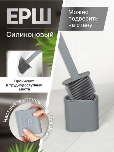 Ершик для унитаза силиконовый подвесной без сверления, серый "Kleber Lite", крупный план
