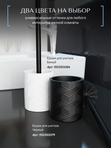 Ерш напольный, DELICATE BLACK, полирезин, крупный план
