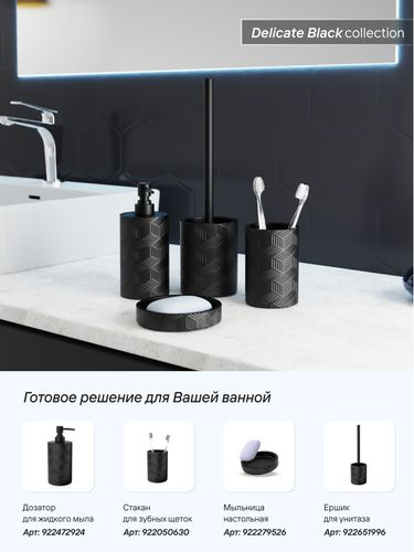 Ерш напольный, DELICATE BLACK, полирезин, крупный план