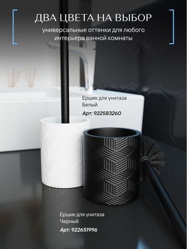 Ерш напольный, DELICATE BLACK, полирезин, крупный план