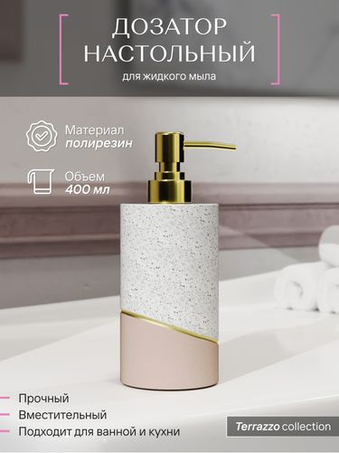 Дозатор настольный Fora TERRAZZO полирезин, фотография
